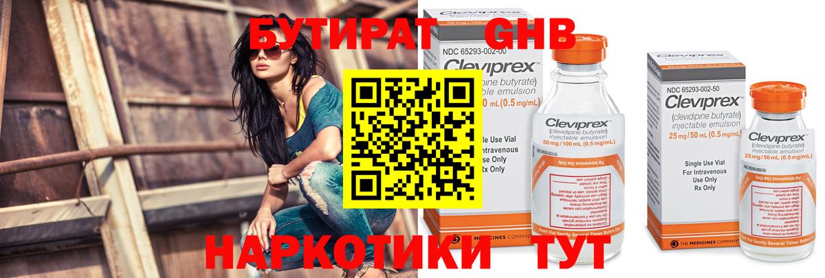 Бутират оксибутират Чистополь