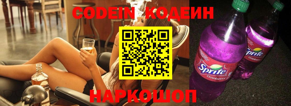 Кодеиновый сироп Lean напиток Lean (лин)  Кодеин напиток Lean (лин)  Вход с VPN  Чистополь 