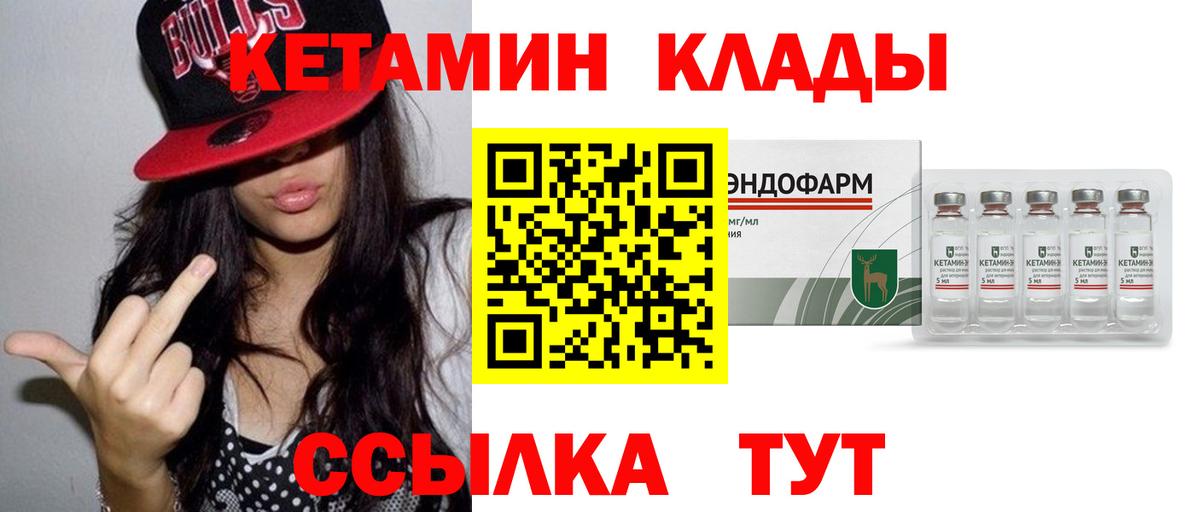 КЕТАМИН VHQ  Вход с VPN  Чистополь 