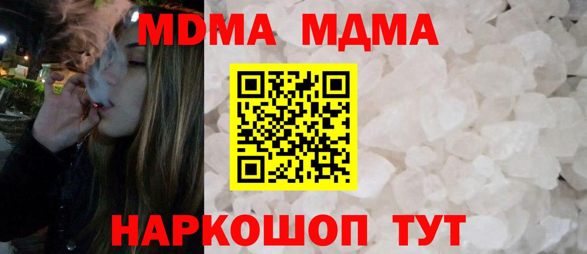 МДМА  Вход с VPN  Чистополь  МДМА кристаллы 