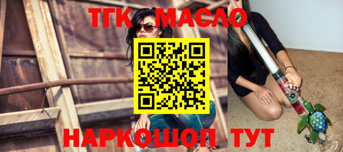 ТГК гашишное масло Чистополь